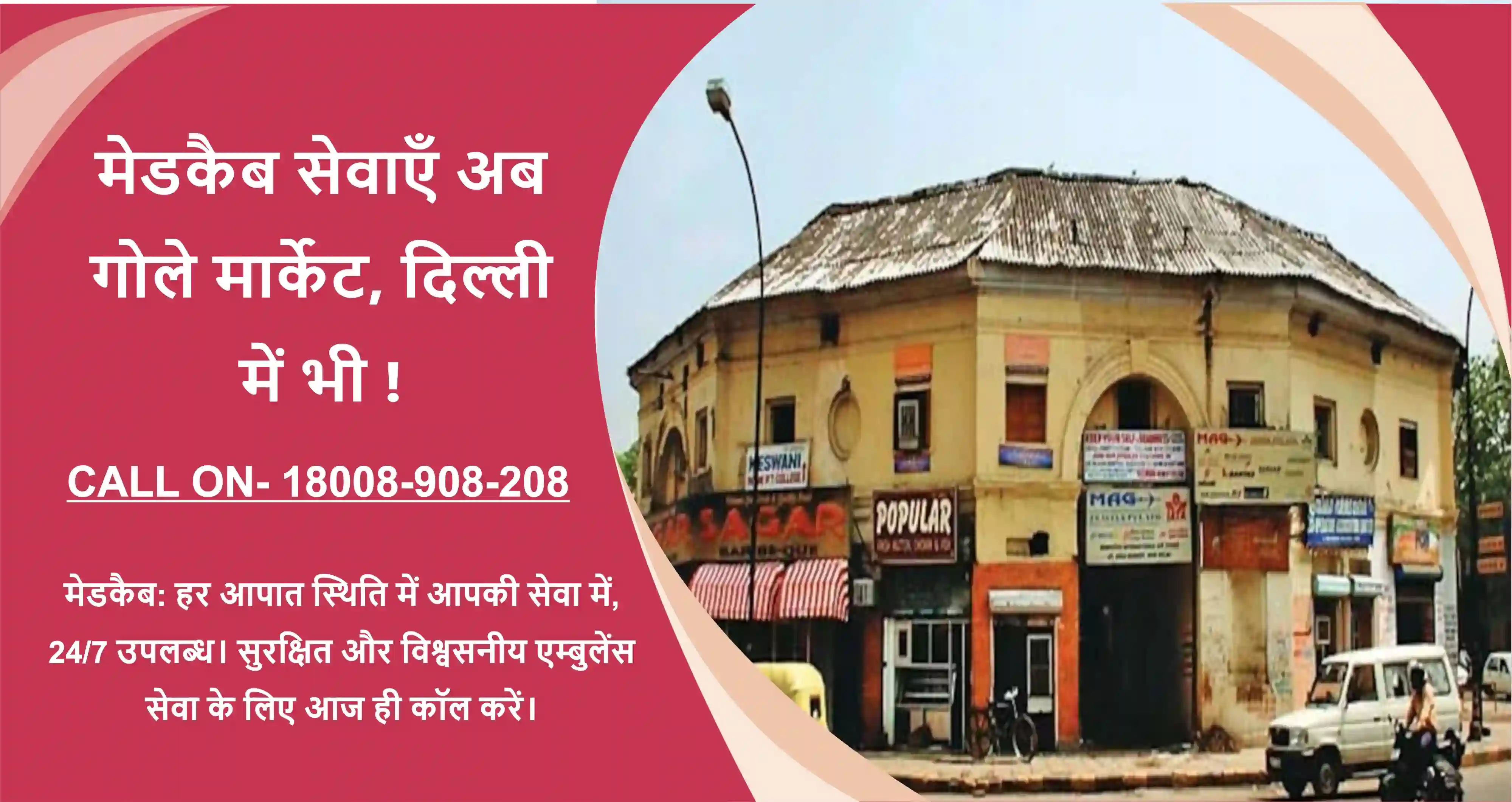 Ambulance Service in Gole Market, Delhi