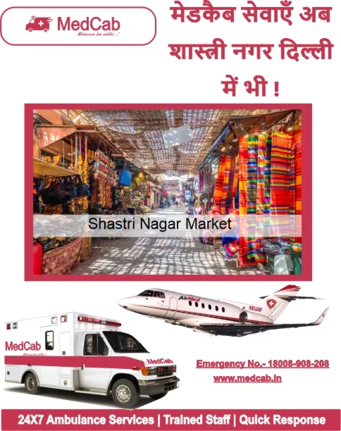Shastri Nagar, Delhi ambulance service