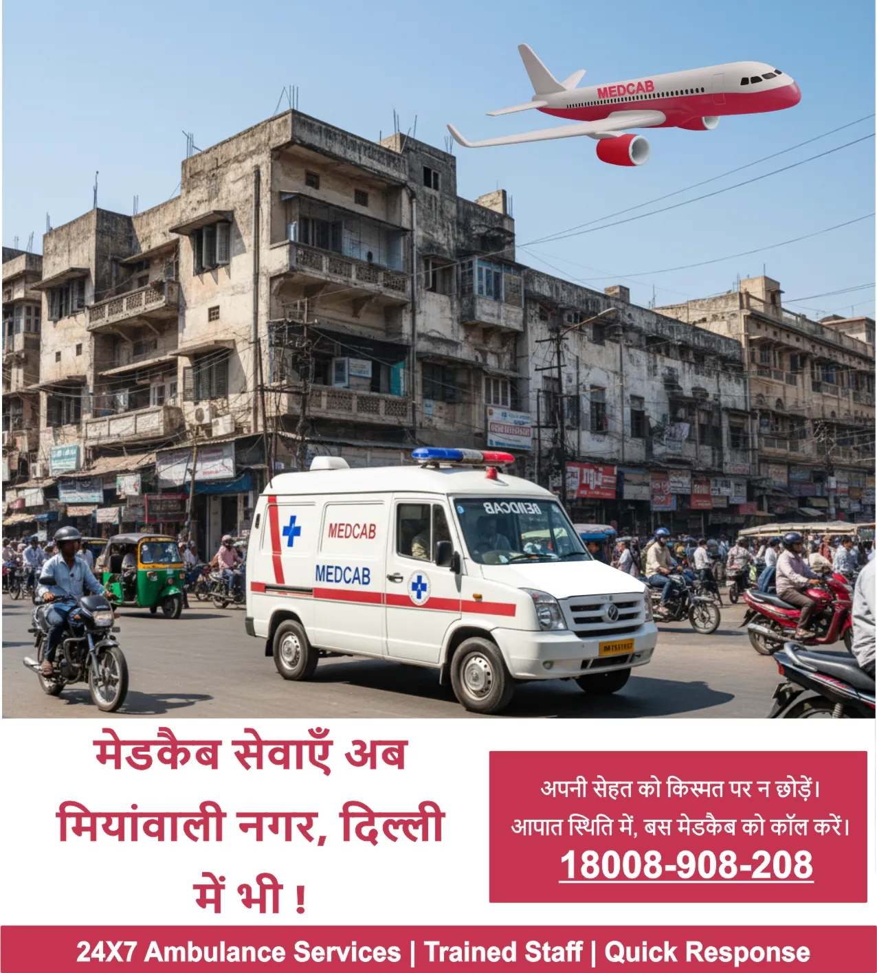 Mianwali Nagar, Delhi ambulance service