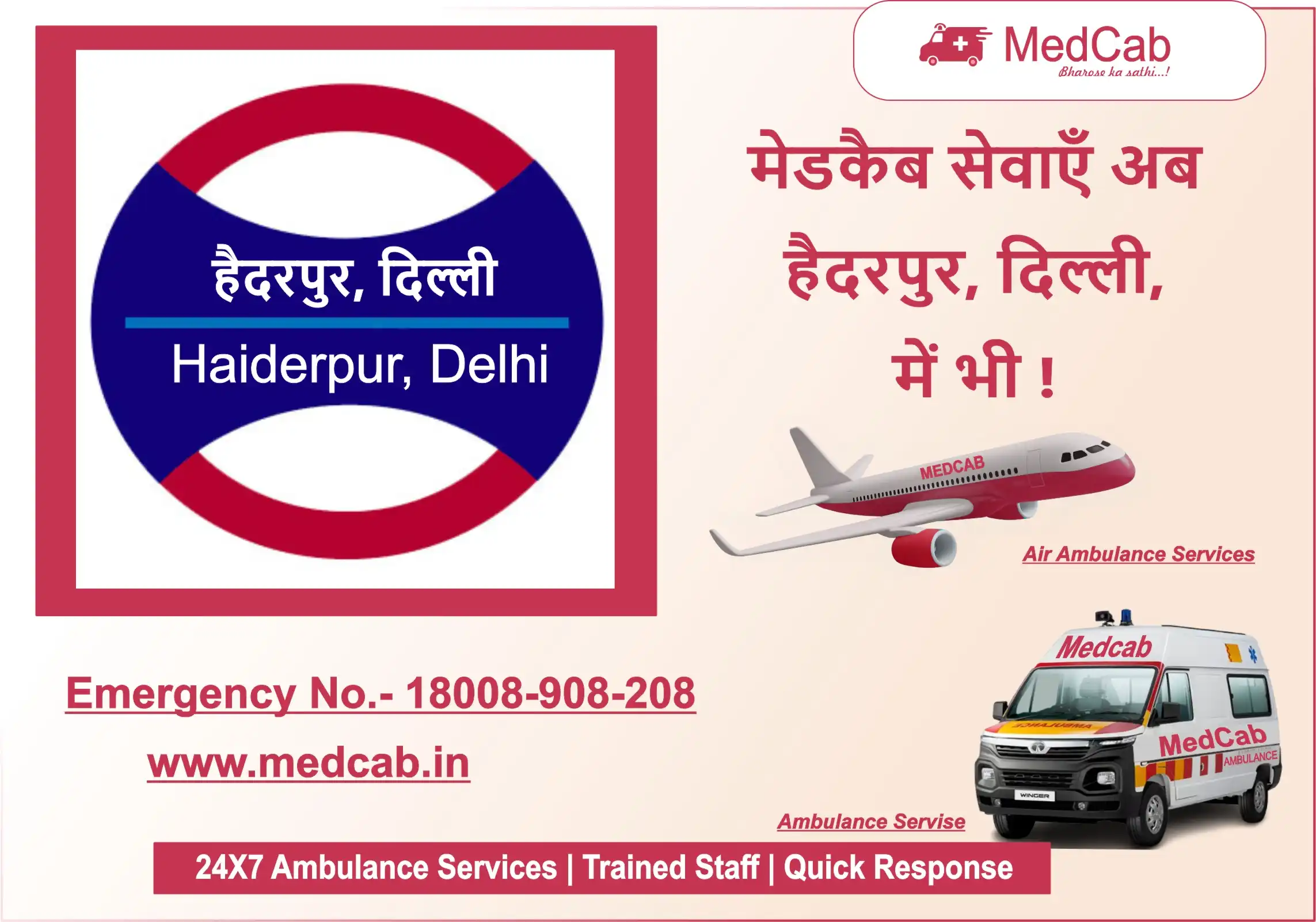Haiderpur, Delhi ambulance service