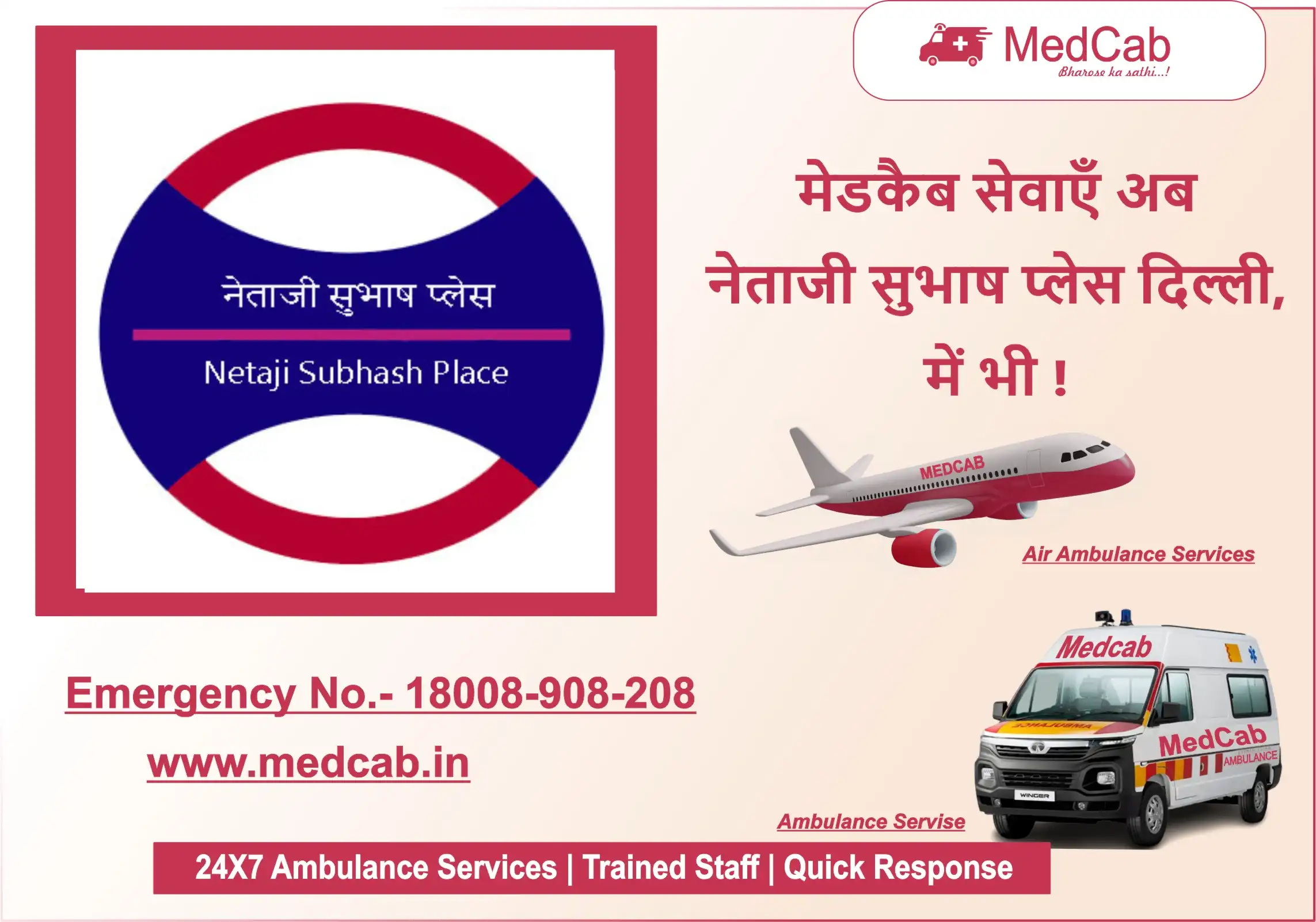Netaji Subhash Place, Delhi ambulance service