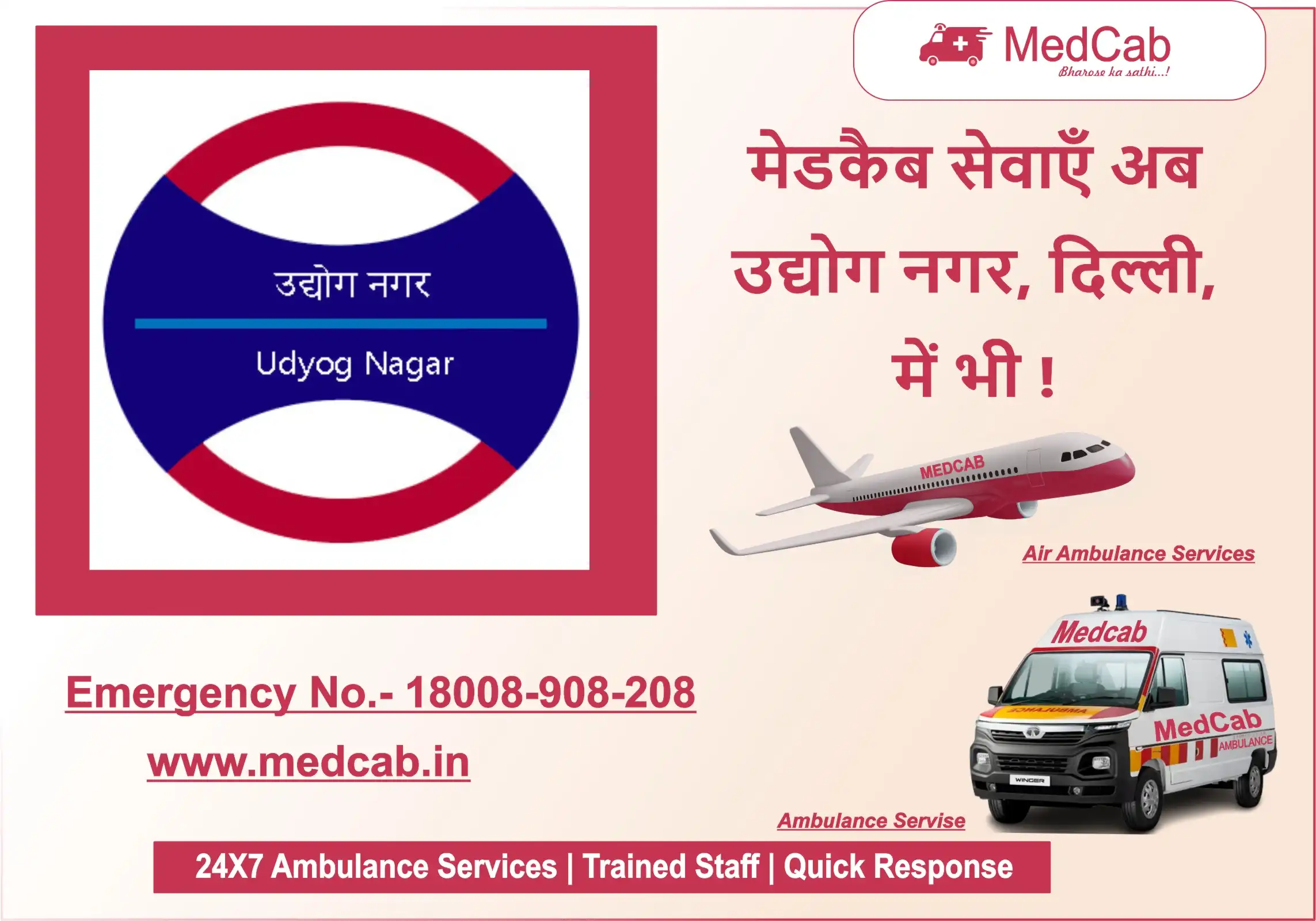 Udyog Nagar, Delhi ambulance service