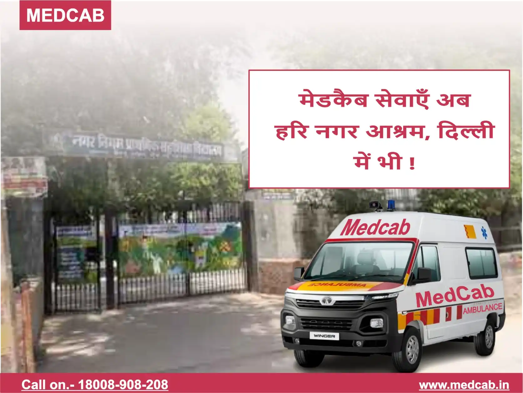 Hari Nagar Ashram, Delhi ambulance service